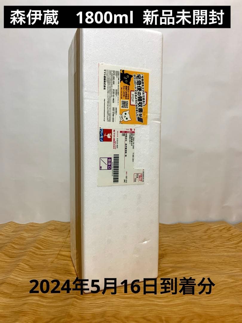 新品未開封森伊蔵 1800ml