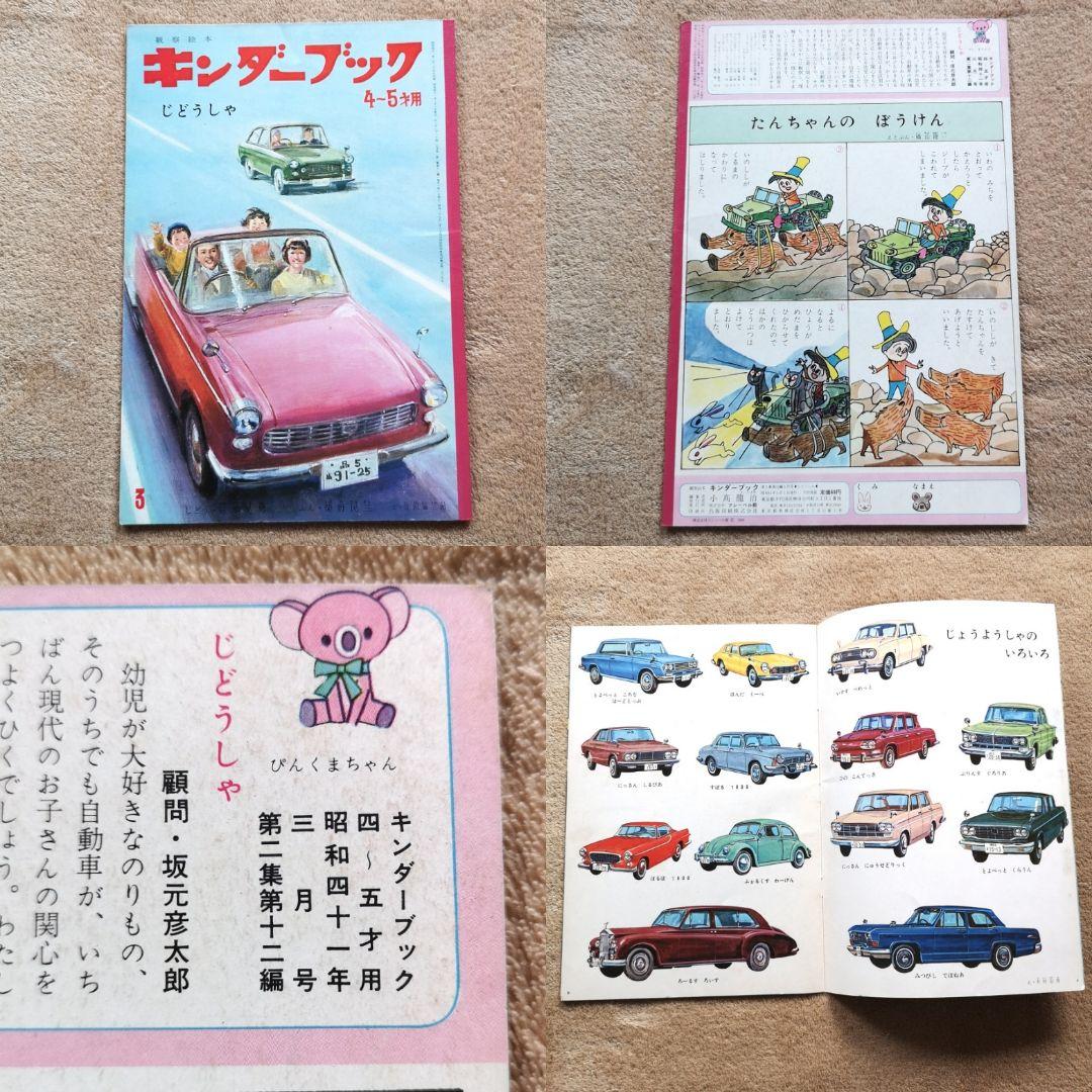 昭和レトロ　絵本　1966　キンダーブック　まとめ売り　1～12月号12冊セット