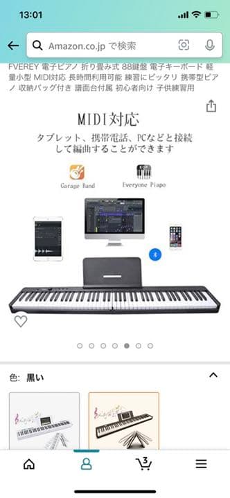 折りたたみ電子ピアノ　フルセット