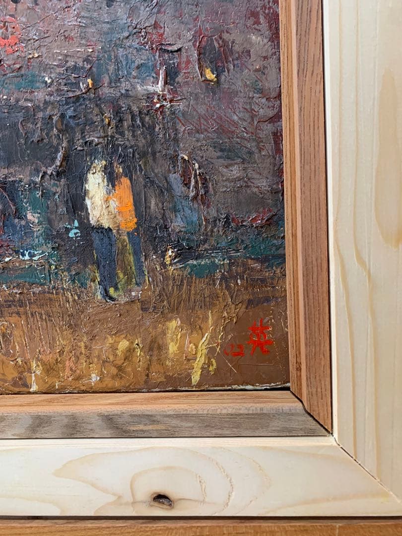 絵画　額装　油彩肉筆画　英作　風景画　F10