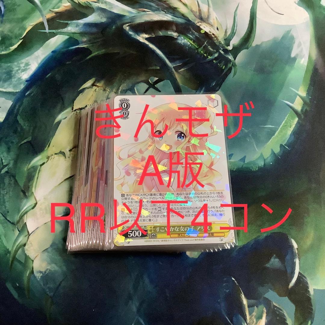 ヴァイスシュヴァルツ きんいろモザイク RR以下4コン ヴァイス