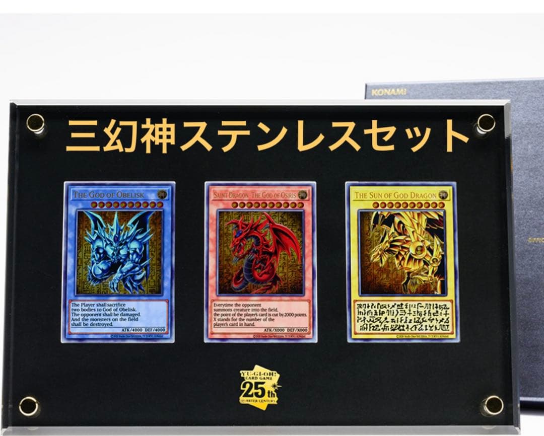 遊戯王OCGデュエルモンスターズ 三幻神スペシャルカードセット
