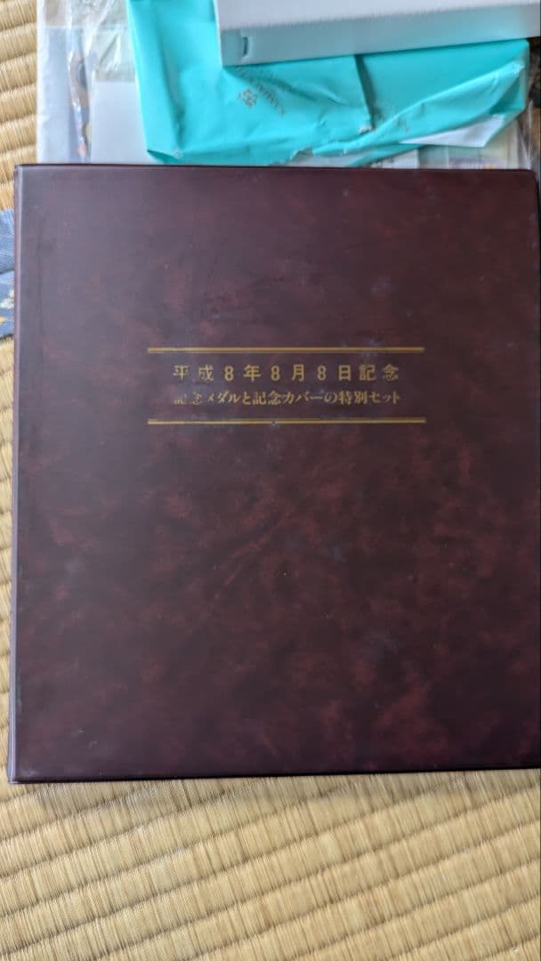 平成8年8月8日記念メダル - メルカリ