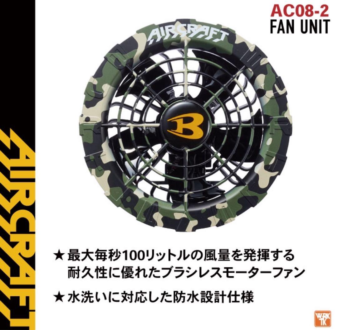 数量限定‼️　新品未使用 バートル ファン マーリン AC08-2 空調服用　❶