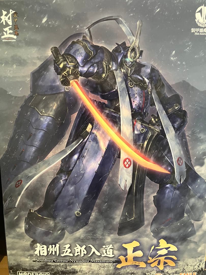 MODEROID 相州五郎入道正宗 塗装完成品