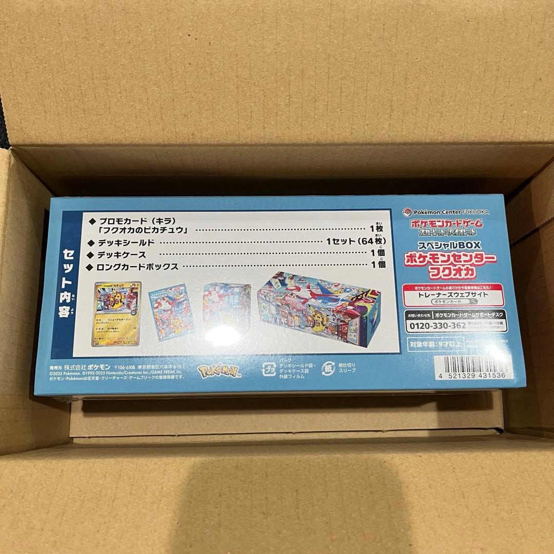 ポケモンセンターフクオカスペシャルBOX