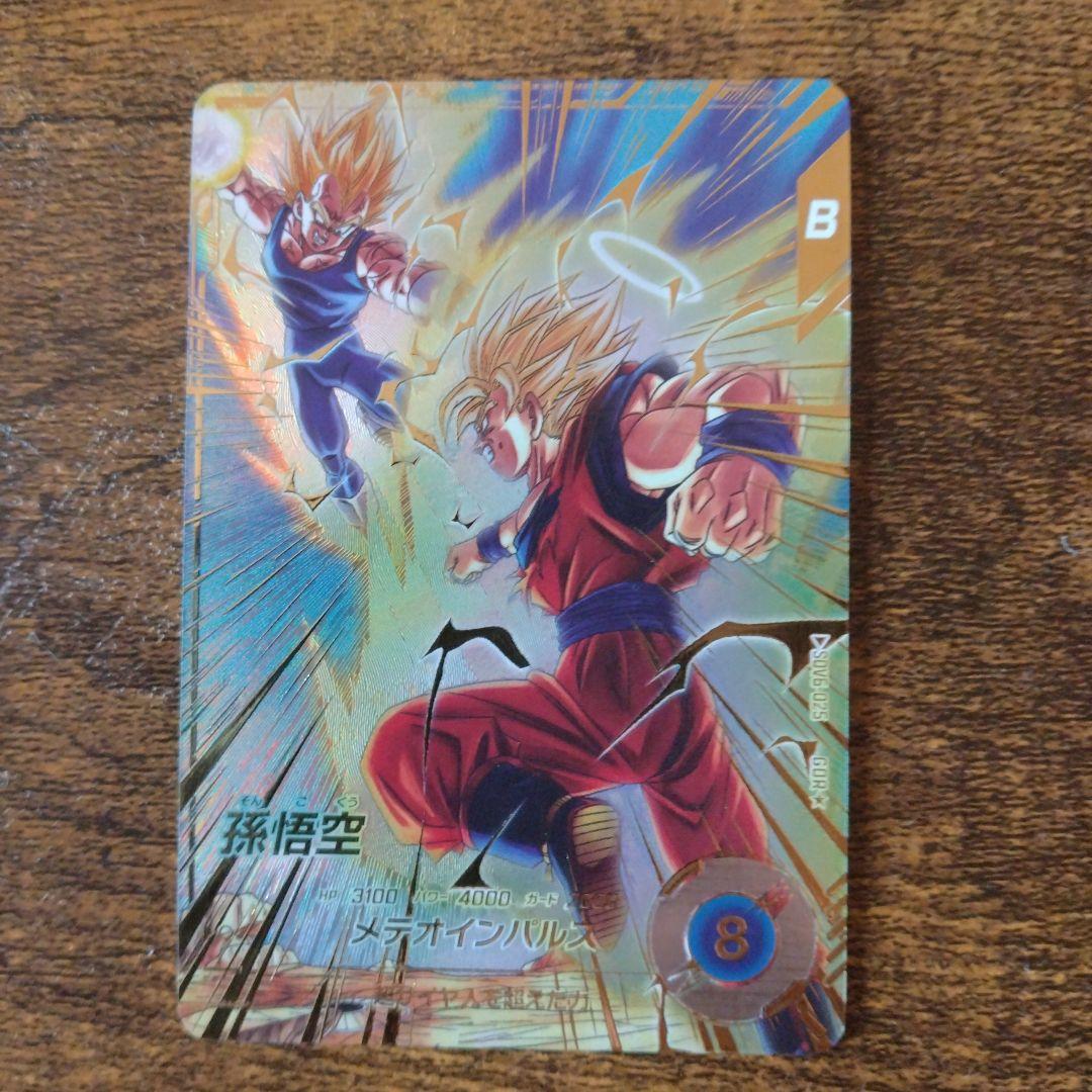 て*と様 ドラゴンボールスーパーダイバーズ SDV6-025 孫悟空 パラレル