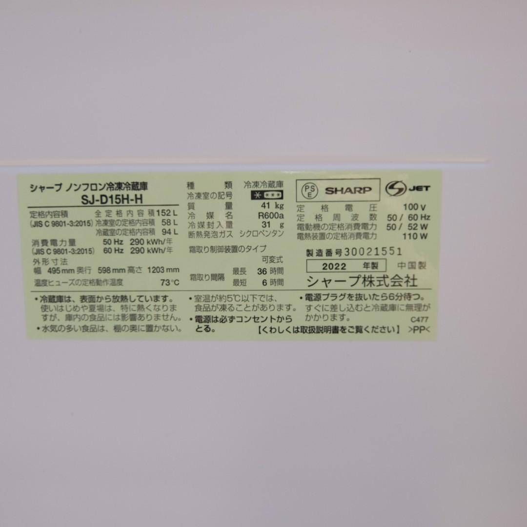 50864　シャープ　SJ-D15H-H 2022年製