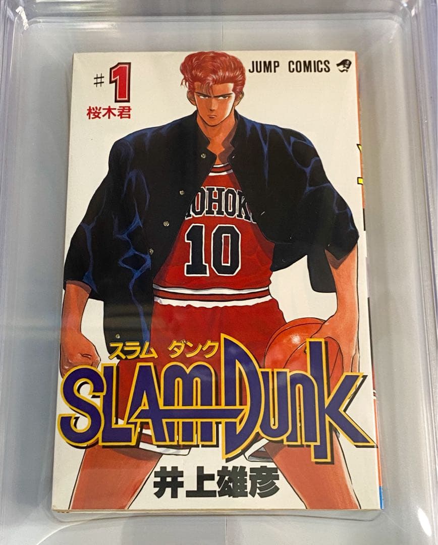 BGS 7.5 スラムダンク 1巻 初版 1st Printing 漫画鑑定