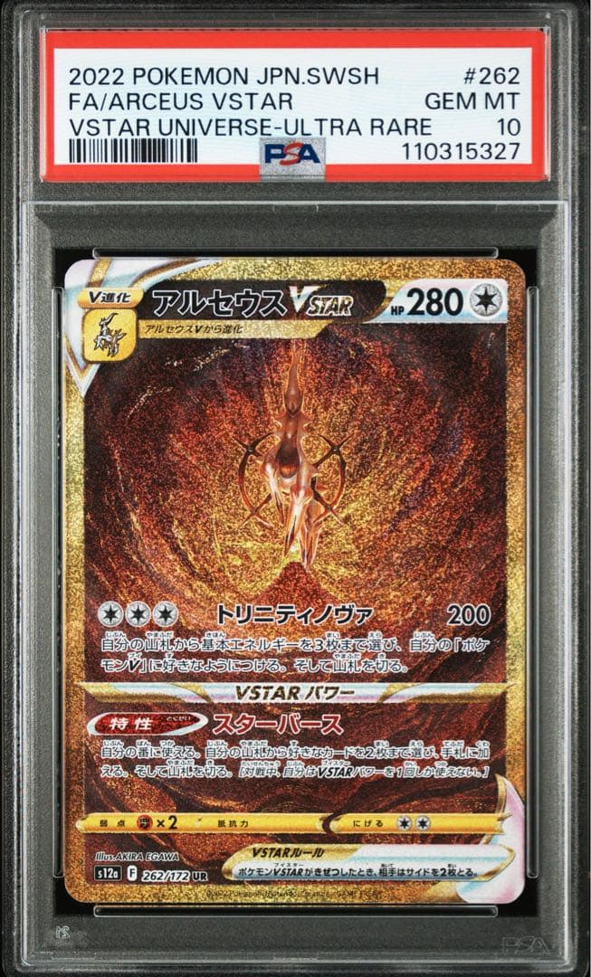 PSA10 パルキア ディアルガ ギラティナ アルセウスvstar UR 4連番