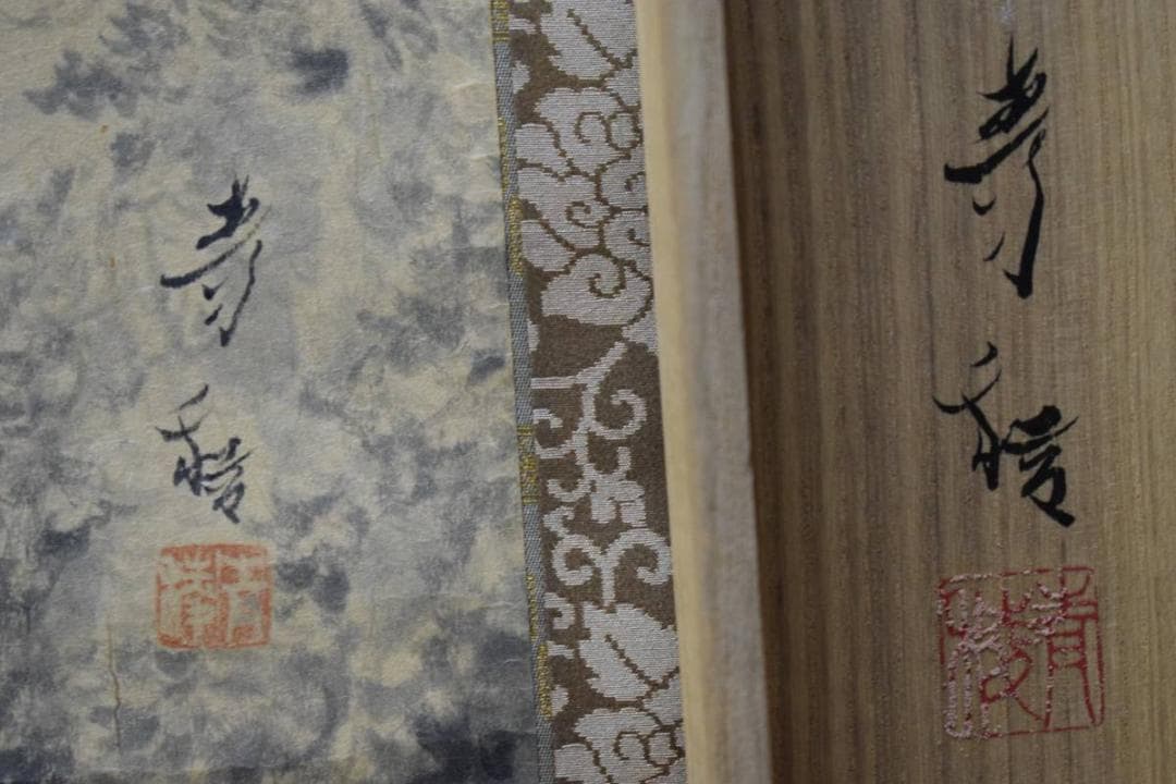 真作/青稜/澗声/桐共箱太巻二重箱付/布袋屋掛軸HE-338