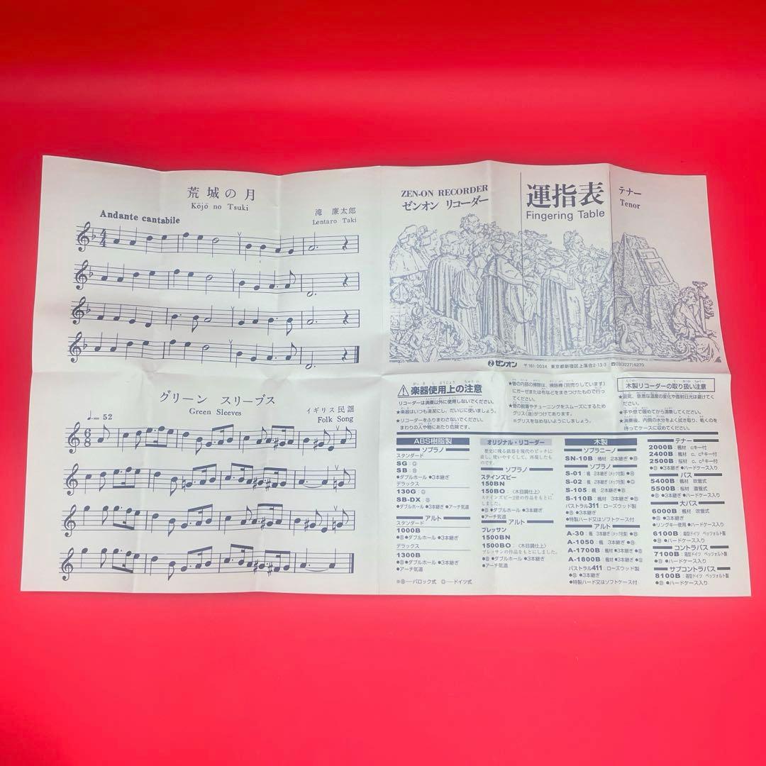 ゼンオンZEN-ON 2000B 木製 テナーリコーダー 3パーツ ケース付き