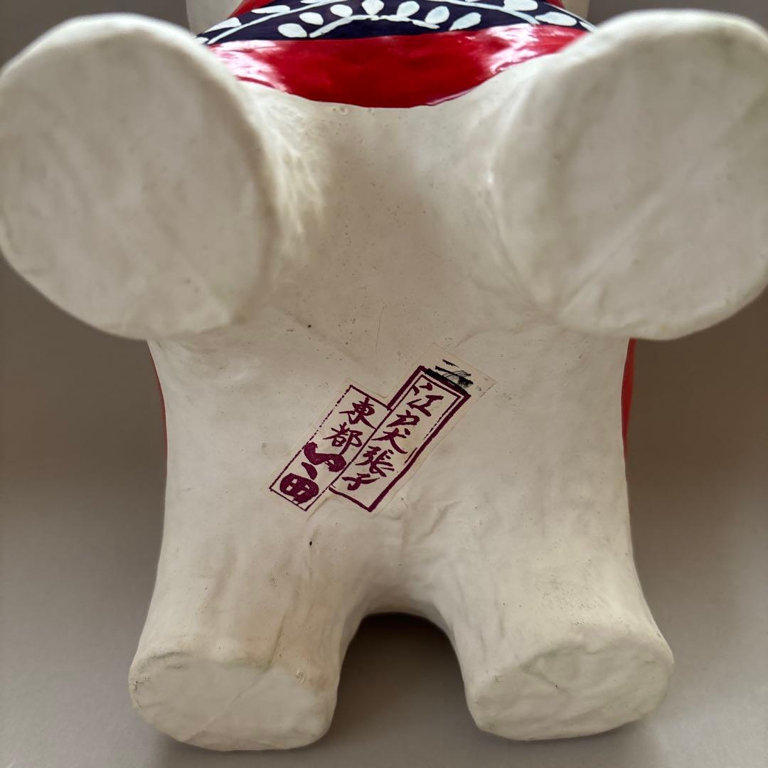 いせ辰 江戸犬張子 5番 郷土玩具 民芸