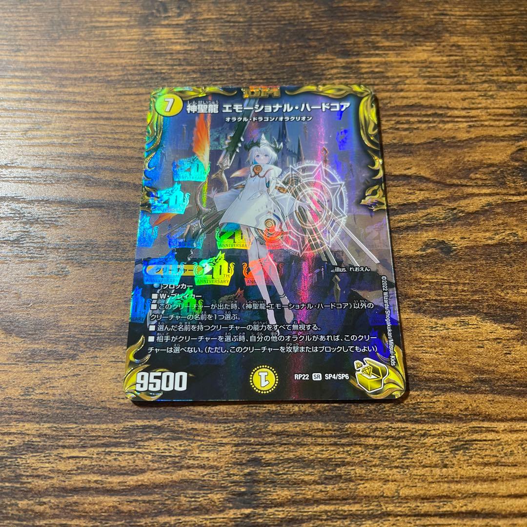 デュエルマスターズ エモーショナル・ハードコア 金トレジャー SR 2枚