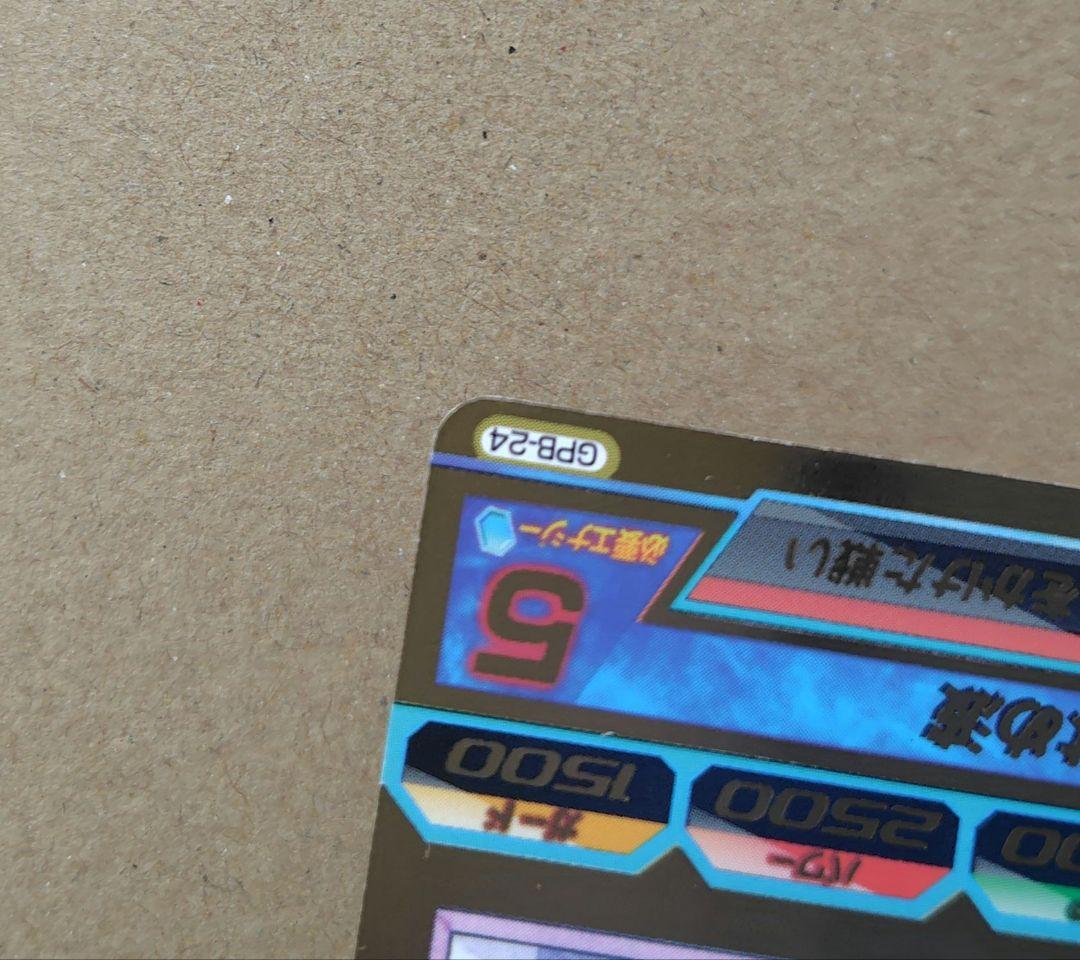 孫悟空 GPB-24 スーパードラゴンボールヒーローズ