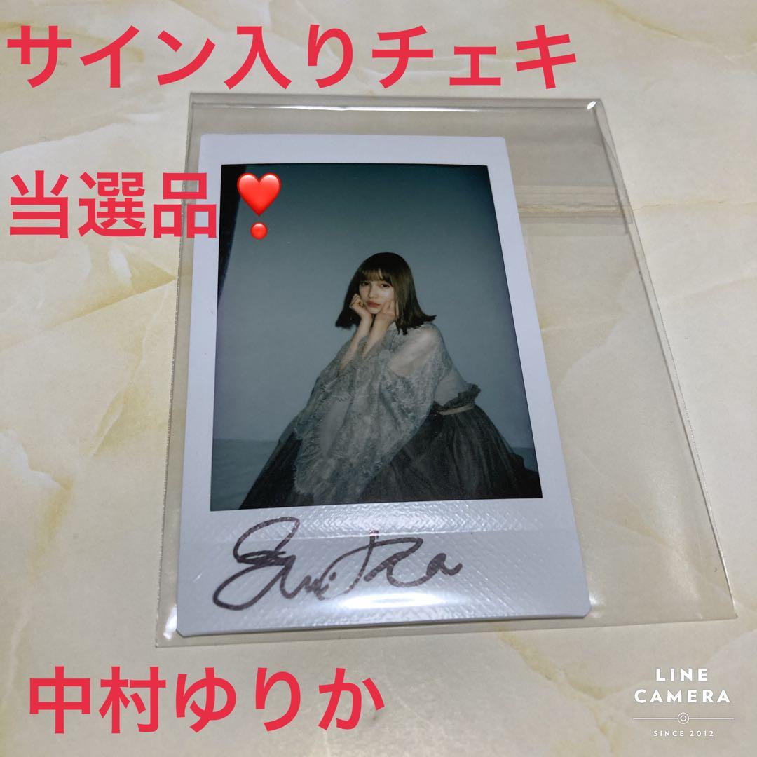 中村ゆりかさんの直筆サイン入りチェキ レア❣️当選品❣️