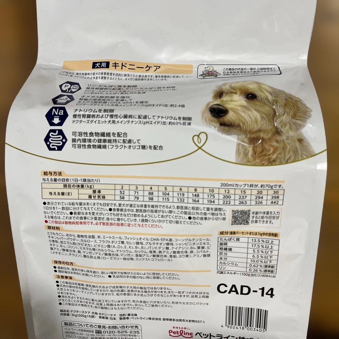 ドクターズケア キドニーケア 犬 3kg 500g✖️6袋 2027年5月賞味期限
