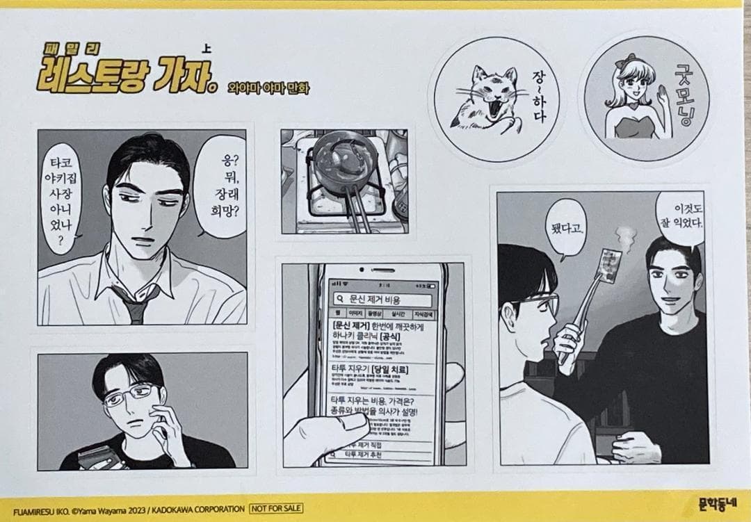 ファミレス行こ。韓国 公式 サイン会 5点 キーホルダー 和山やま カラオケ行こ