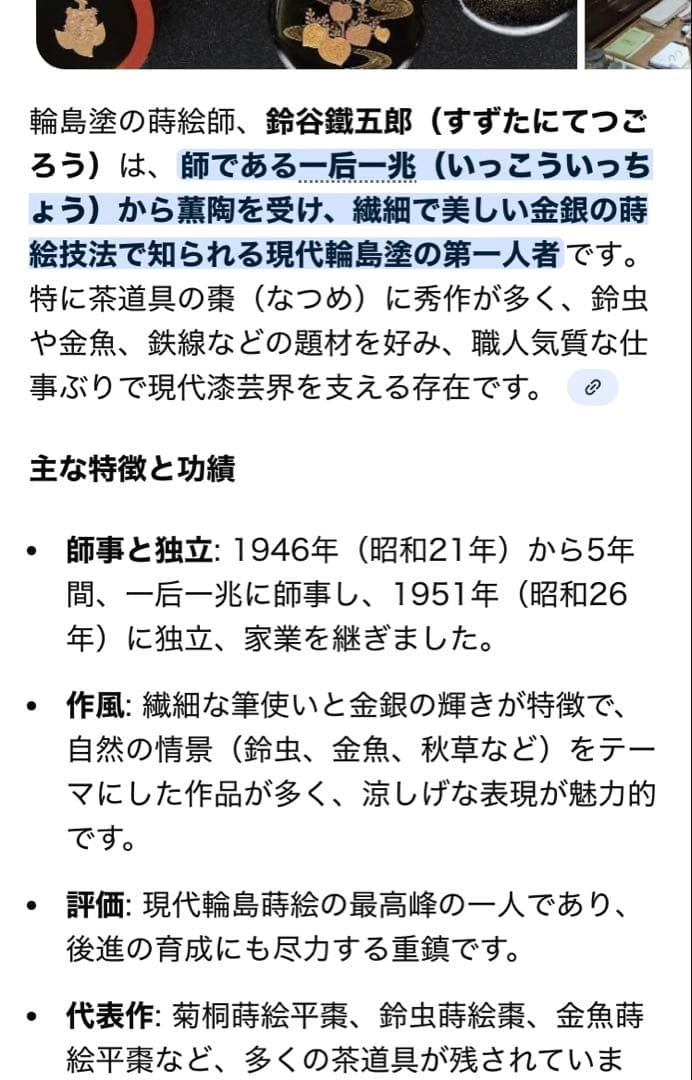 輪島塗 棗 蒔絵・鶴紋 鈴谷鐵五郎作 茶道具・ヴィンテージ レア - メルカリ