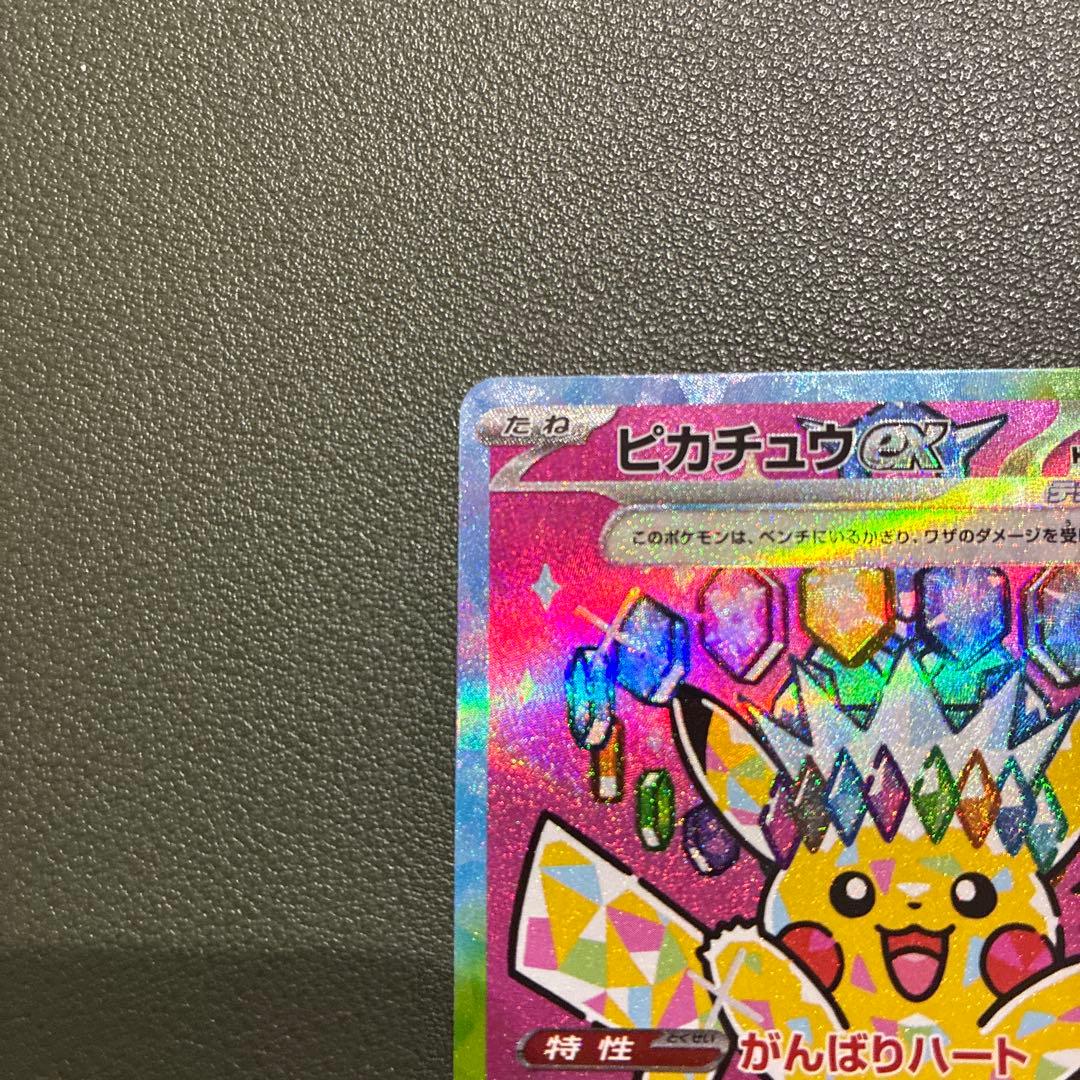 ピカチュウex sar メガドリームex 234/193 MEGAドリームEX