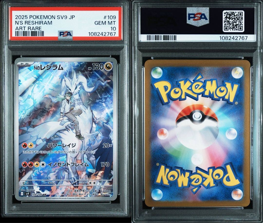 2025 nのレシラム #109 ART RARE psa10 連番