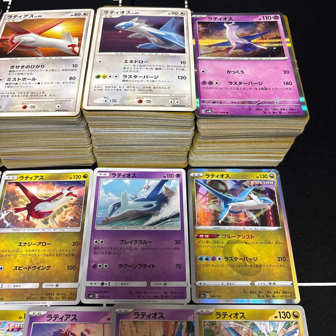 【約1000枚】ポケモンカード　ラティアス　ラティオス　大量セットまとめ売り