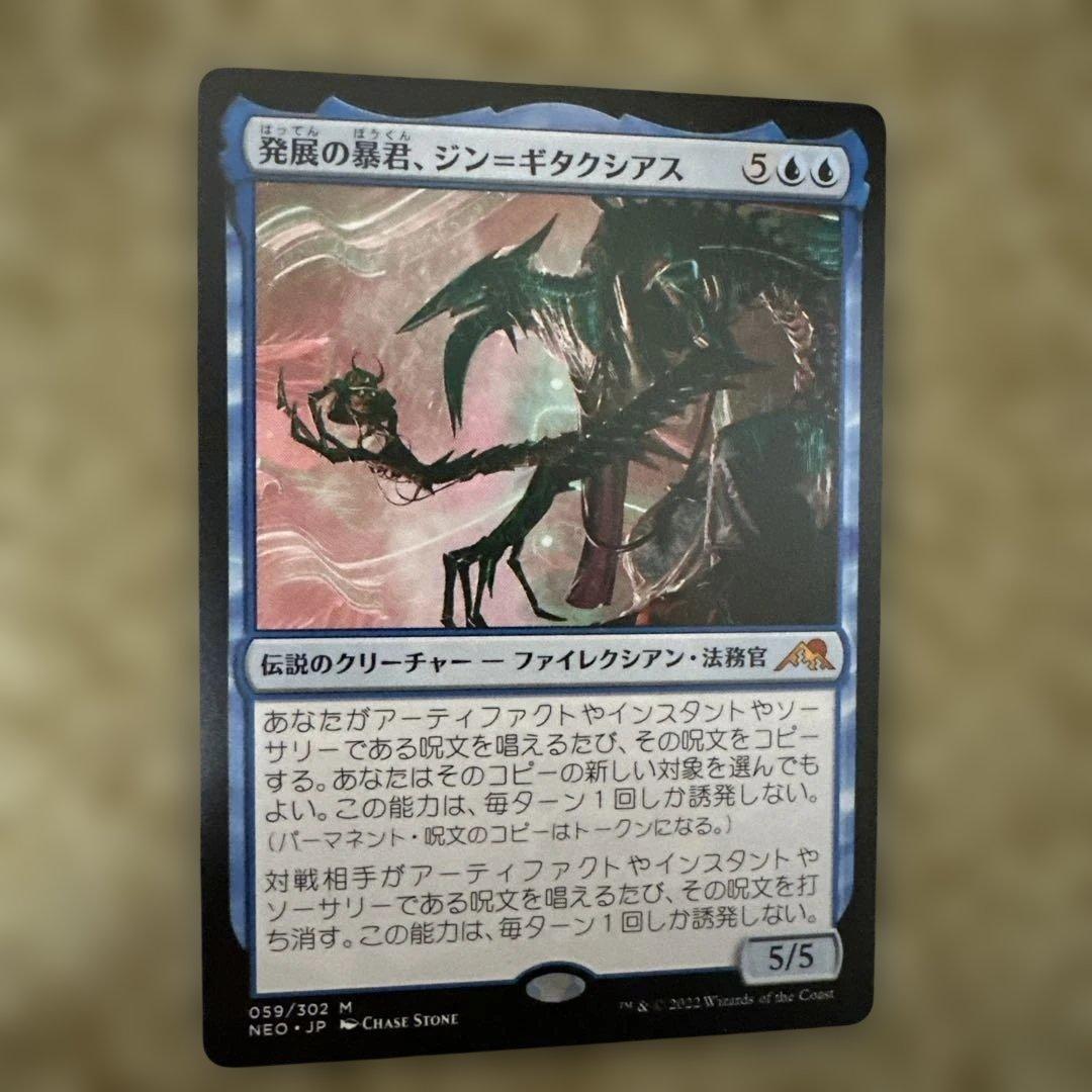 MTG 発展の暴君、ジン＝ギタクシアス - メルカリ