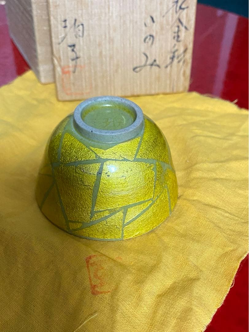 小野珀子作　釉裏金彩ぐいのみ　　日本工芸会正会員