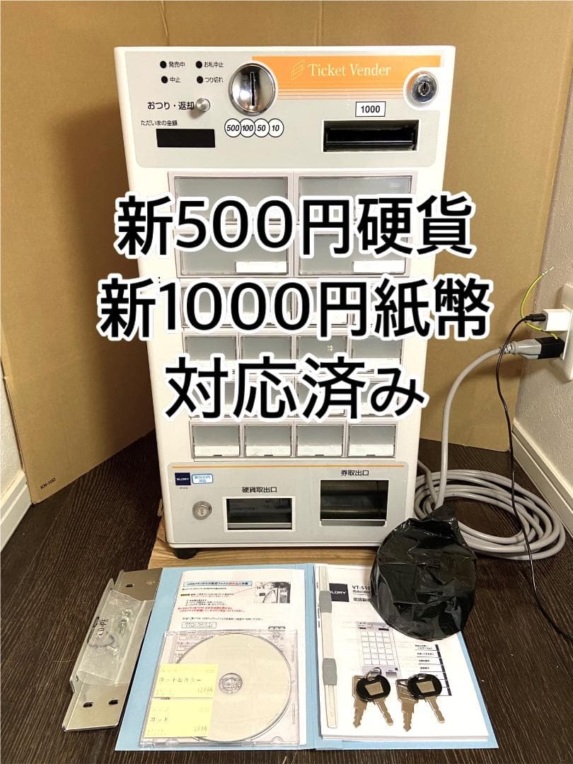 グローリー VT-S10 券売機 新札対応