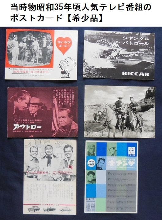 ●当時物昭和35年頃人気テレビ番組のポストカード【希少品】[#420] ○当時物昭和35年頃人気テレビ番組のポストカード[#420] ○当時物昭和