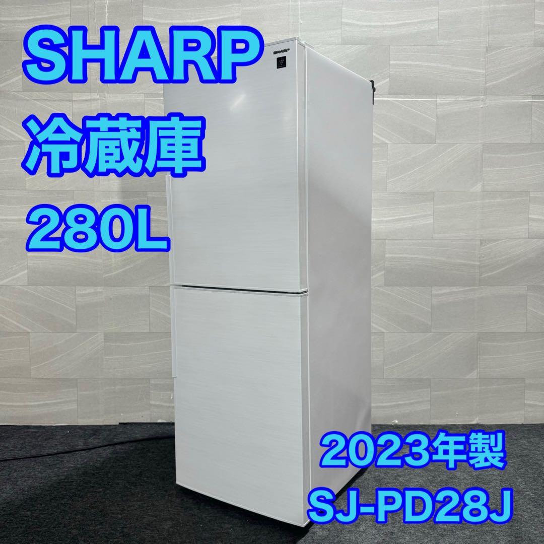 SHARP 280L 2023年製冷蔵庫 SJ-PD28J-T