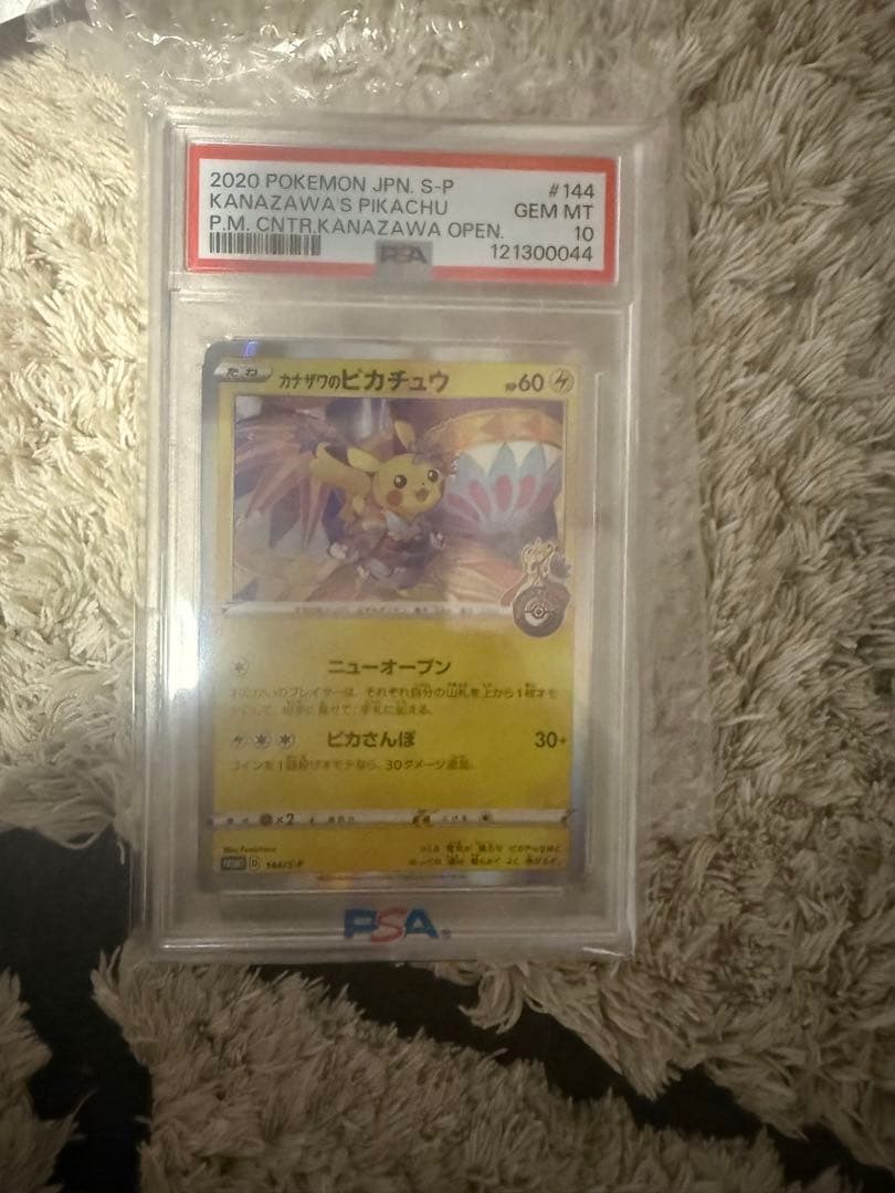 2020年 ピカチュウ #144 カナザワオープン