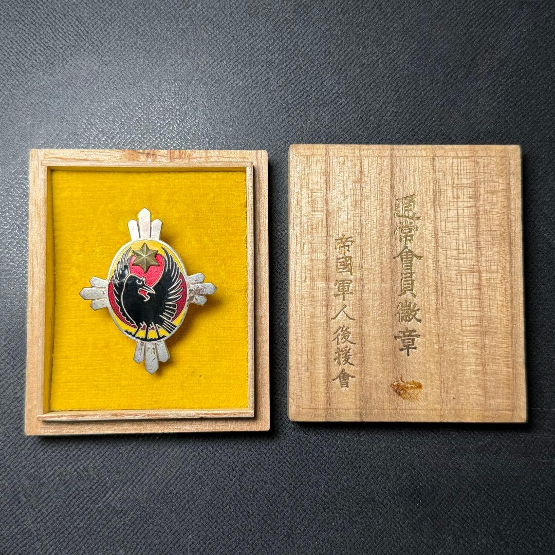 特別会員微章 帝国軍人後援会 八咫烏 勲章 バッチ - メルカリ