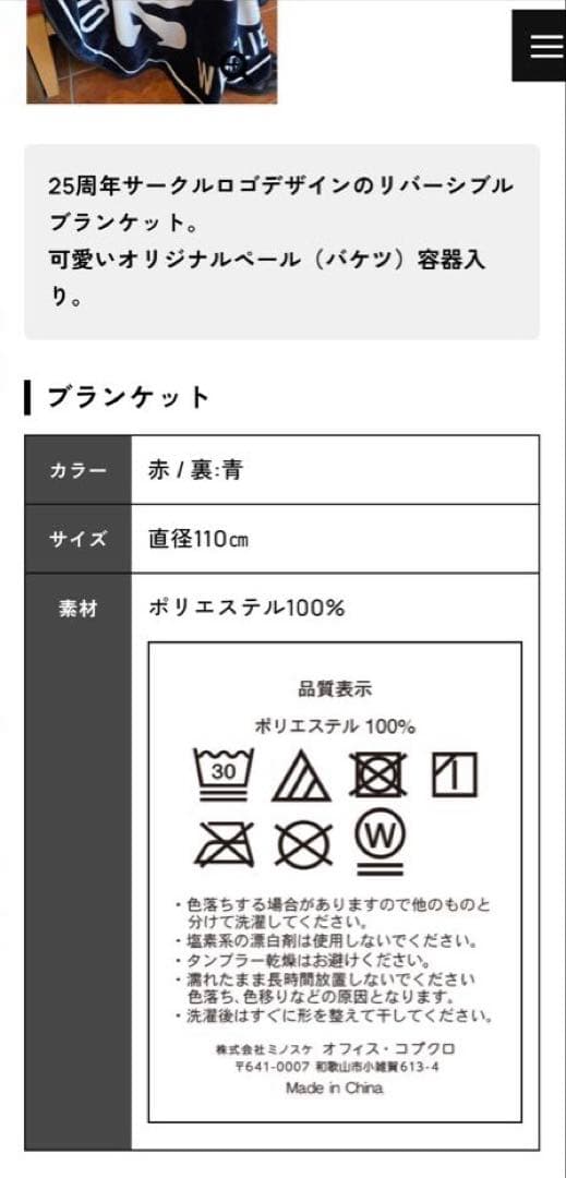 コブクロ サークルロゴ リバーシブルブランケット 赤/青 ペール容器