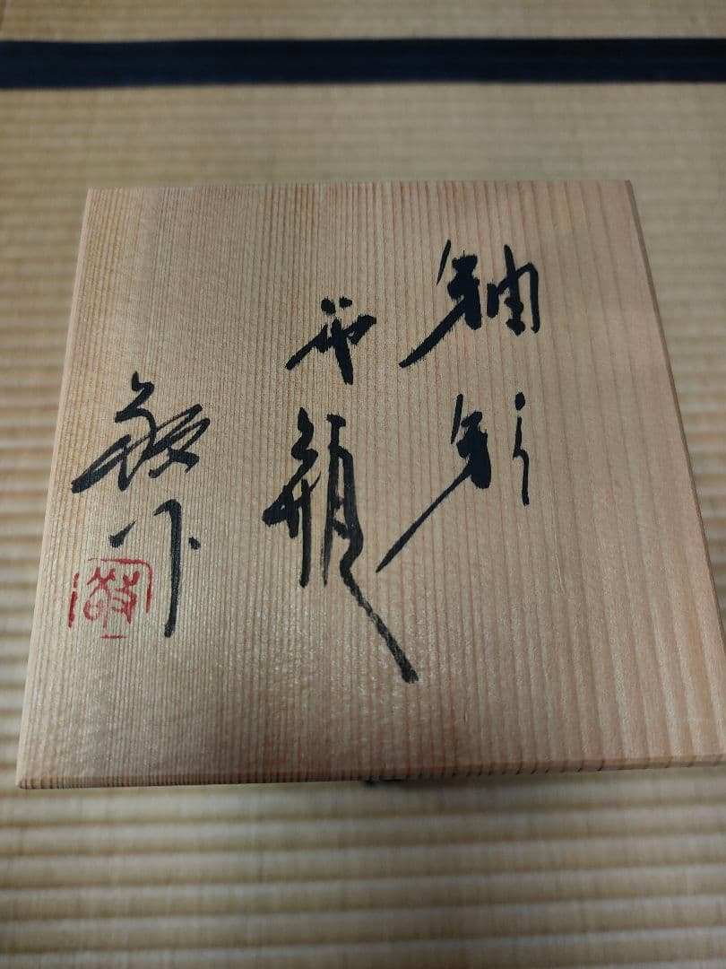 加藤敬也 　釉彩花瓶