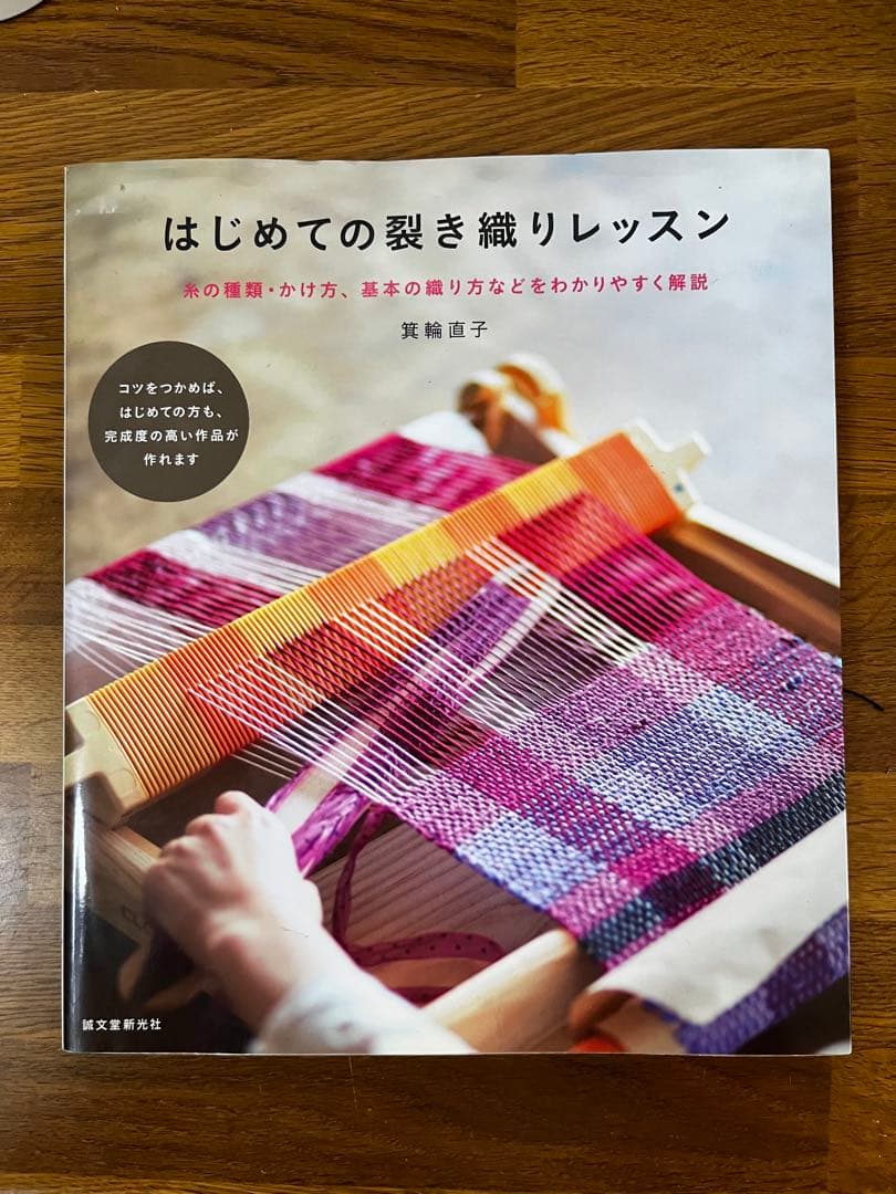 美品　クロバー手織り機「咲きおり」40㎝　ソウコウ30羽　＋ソウコウ3種、解説本