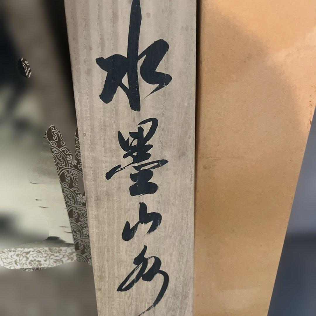平野 翠雪 筆 彩色山水 掛け軸 掛軸 肉筆 共箱 水墨画