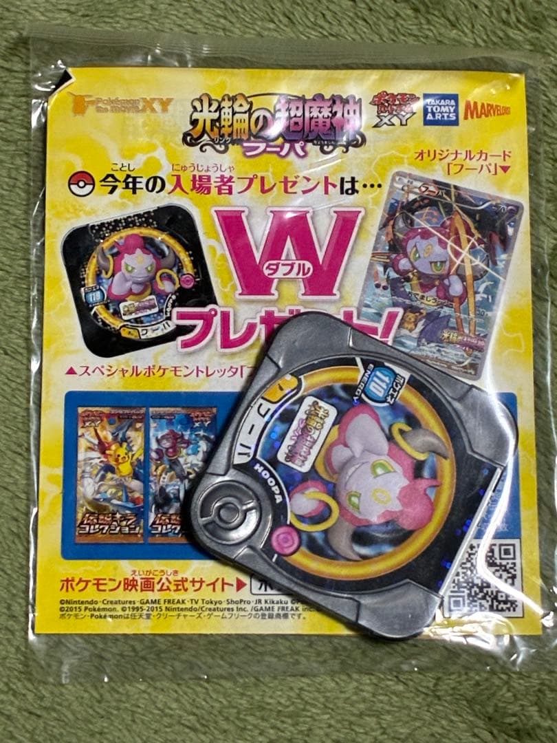 ポケモンカード　フーパ　映画　特典　未開封