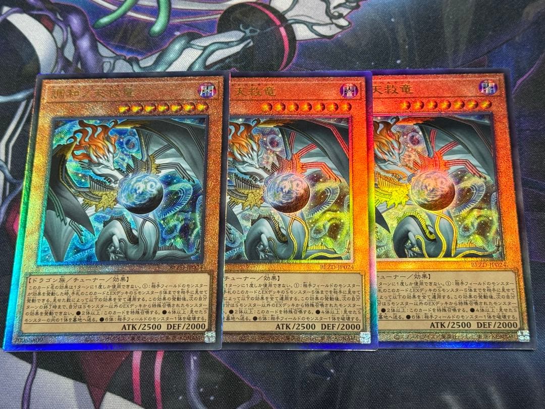 遊戯王 調和ノ天救竜 フィドラウリス＝ハルモニア レリーフ 3枚 - メルカリ