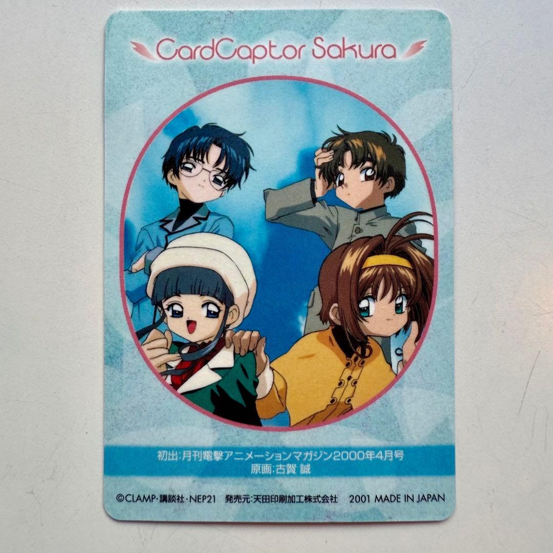 No.185 カードキャプターさくら PPカード 木之本桜 メタリック