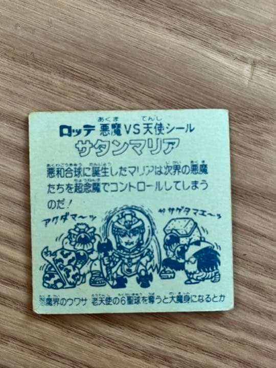 【個別対応用】ビックリマンシール各種