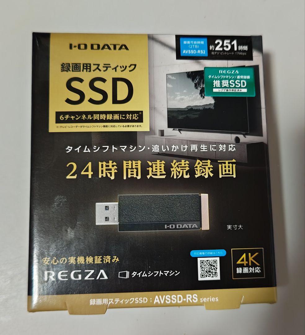 I-O DATA AVSSD-RS 東芝レグザ録画用スティックSSD,新品未使用 アイ・オー、レグザ「タイムシフトマシン」に対応した録画用スティック