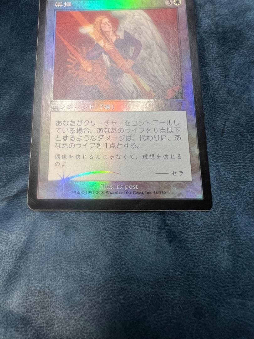 MTG 7版 崇拝 foil 日本語 日本語版foil 英語版FOIL
