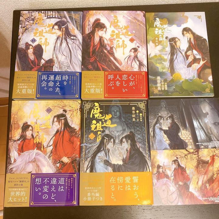 魔道祖師 全4巻 & 番外編 & 収納BOX & イラストカード