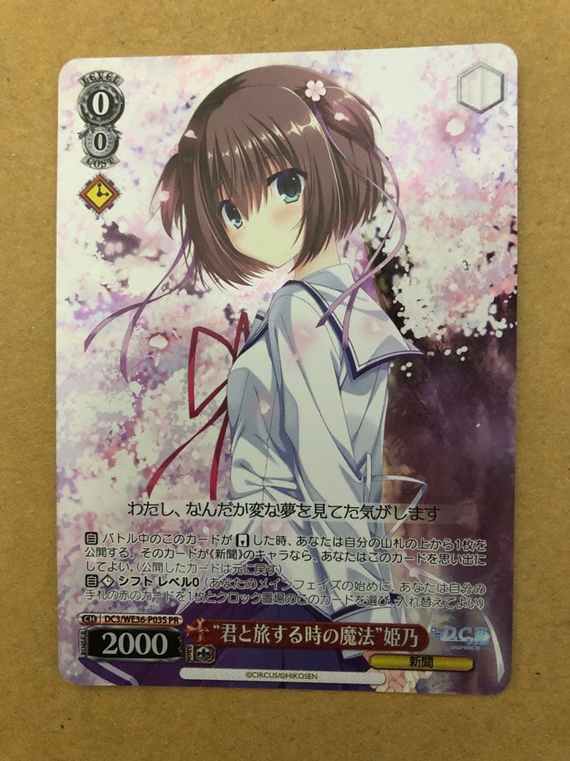 君と旅する時の魔法 立夏 シャルル さら 姫乃 葵 各1枚