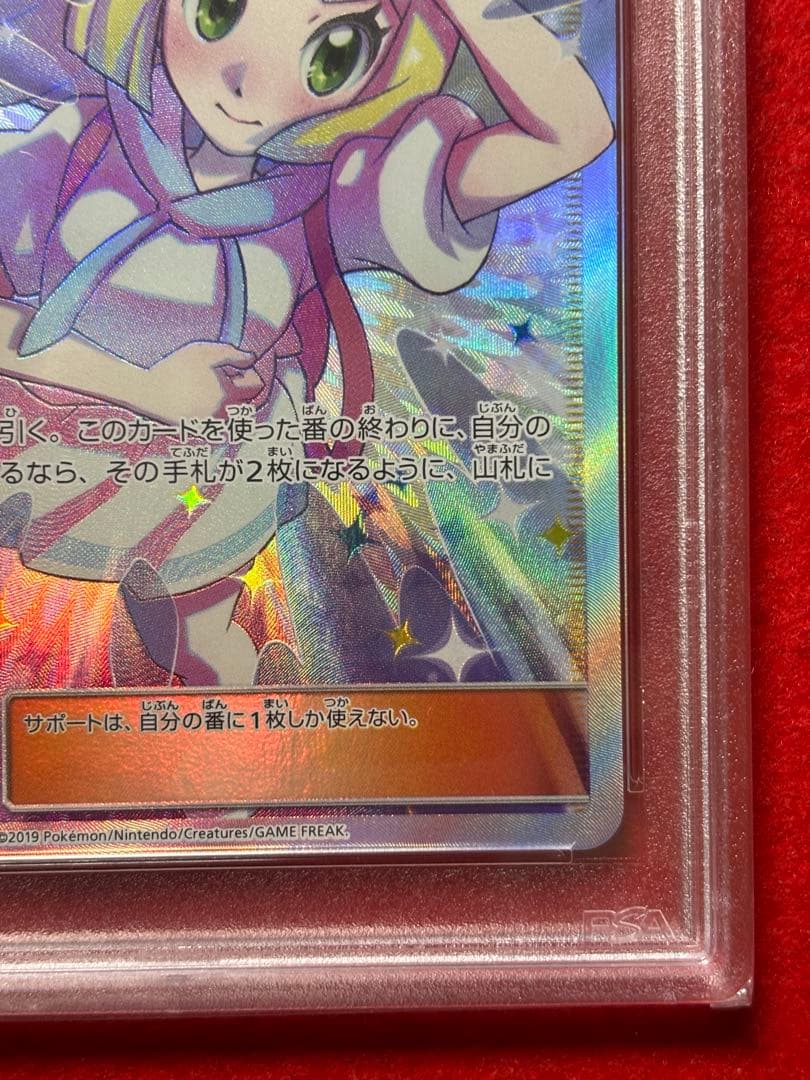 【即日発送】リーリエの全力 SR PSA10
