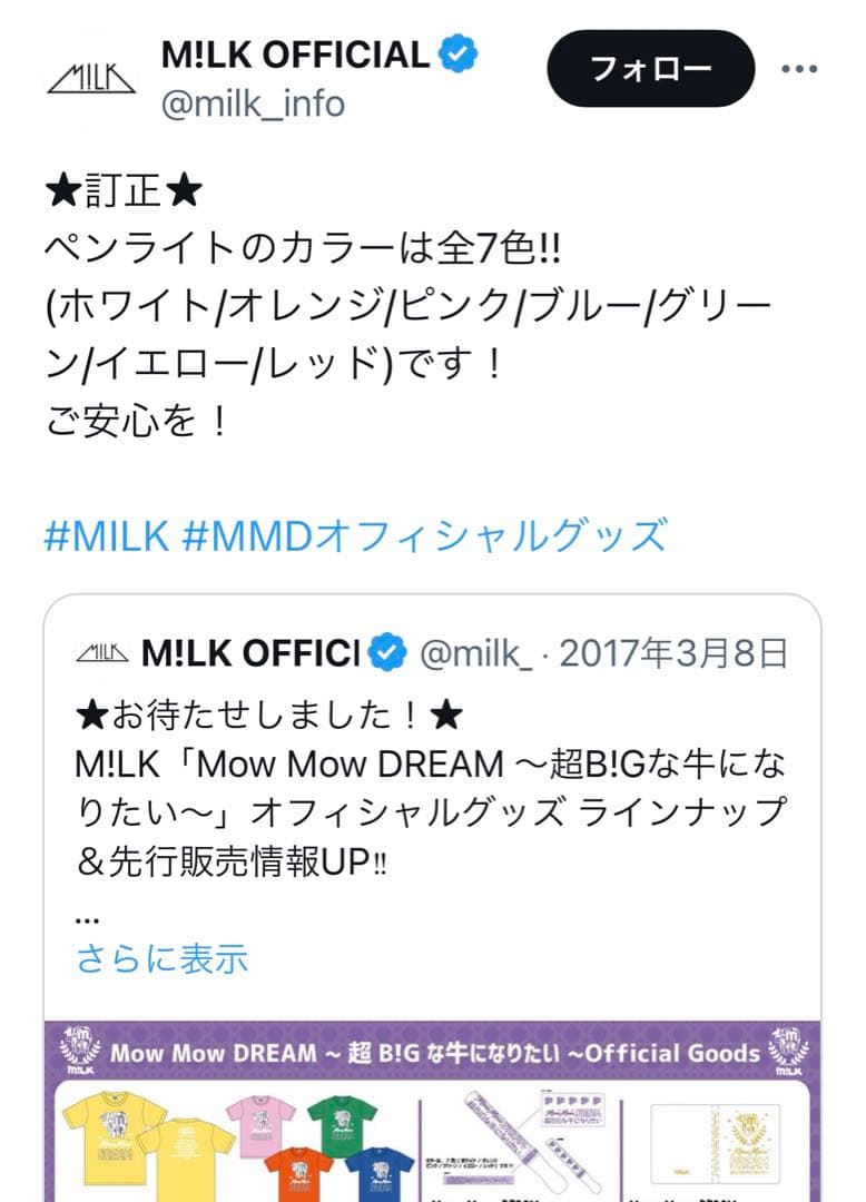 M!LK Mow Mow DREAMペンライト - メルカリ