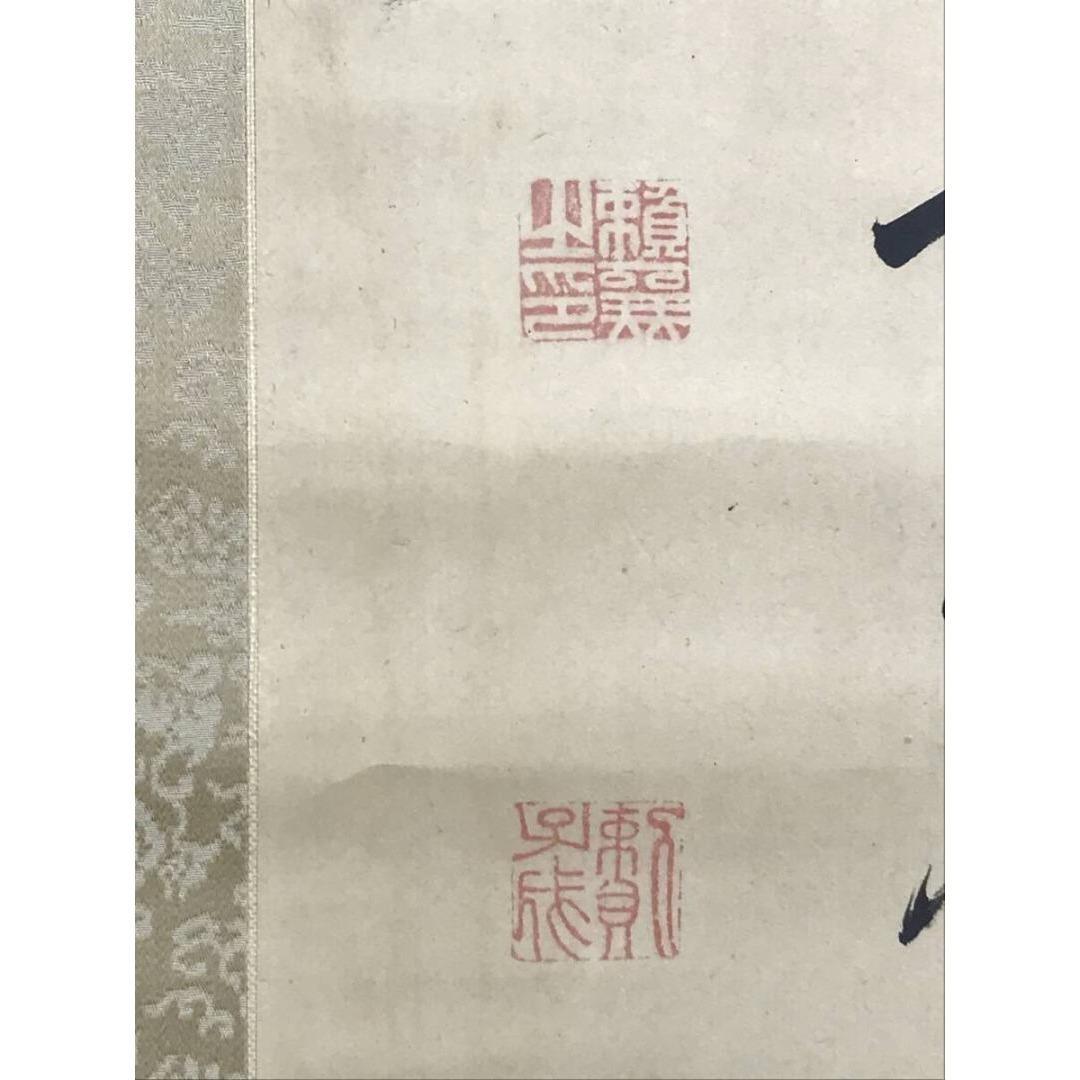 模写/頼山陽/鯉/七言絶句/掛軸☆宝船☆AK-387 - メルカリ