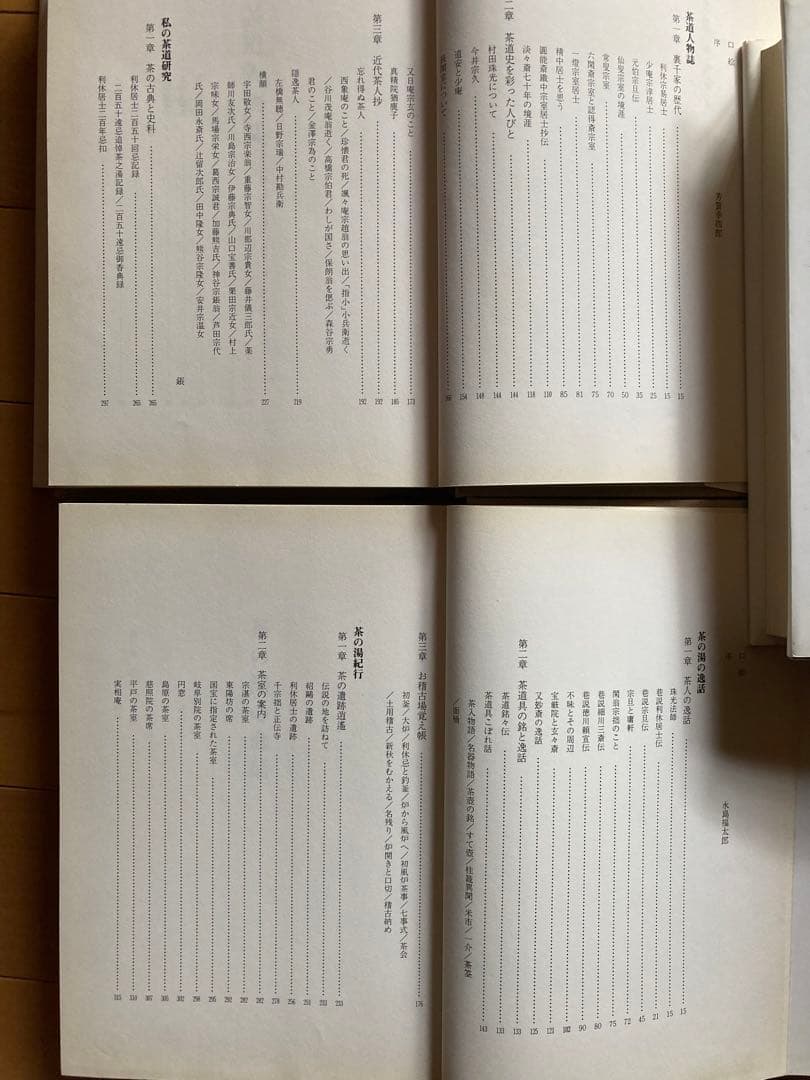 井口海仙著作選集 全三巻 淡交社出版 - メルカリ