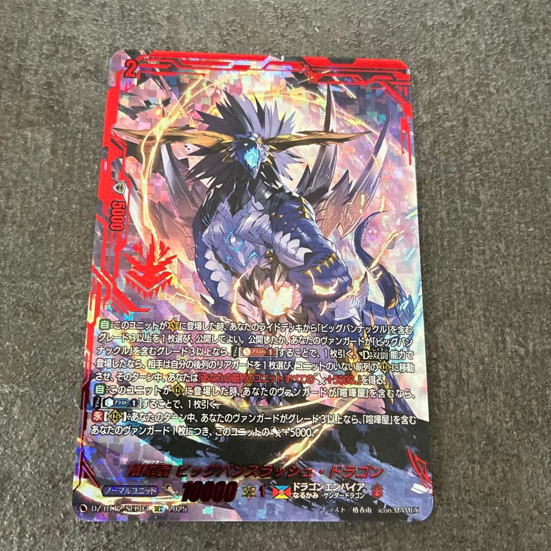 旋虐竜 ベリジェアクロ SR 3枚